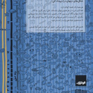 ماجرای اشیاء پنهان 1