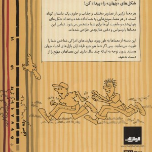ماجرای اشیاء پنهان 2