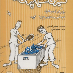 ماجرای اشیاء پنهان 2