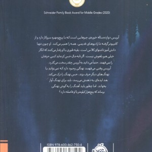 آوازی برای یک نهنگ