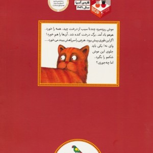 کتاب موش گرسنه نشر فاطمی اثر افسانه شعبان نژاد