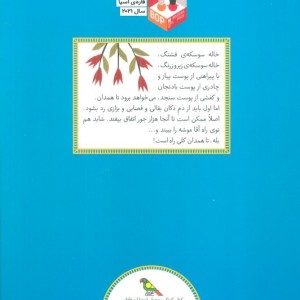 خاله سوسکه نشر فاطمی