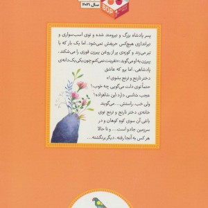 دختر نارنج و ترنج نشر فاطمی