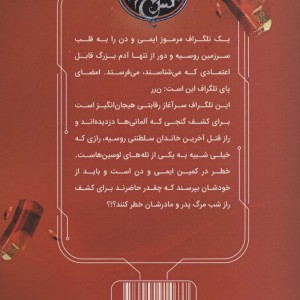 39 سرنخ 5