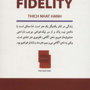 وفاداری