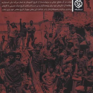 برگ هایی از کارنامه دولت جنگ