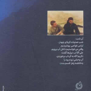 کتاب هفتاد و دومین غواص
