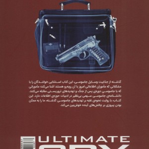 دایره المعارف مصور جاسوسی