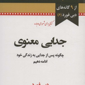 جدایی معنوی نشر نسل نواندیش