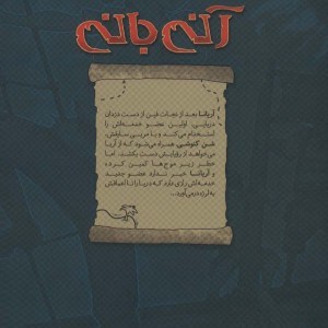 آنی بانی 3 - تیم یتس