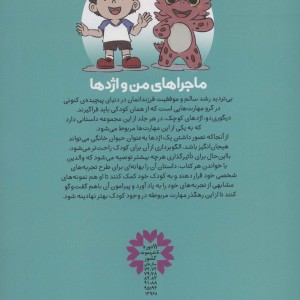 ماجراهای من و اژدها 1