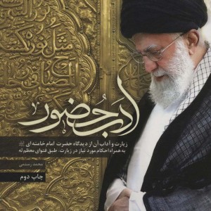 ادب حضور