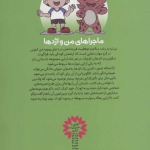 کتاب ماجراهای من و اژدها 2