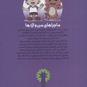 ماجراهای من و اژدها 3