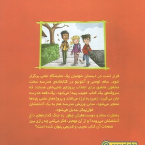 وحشت در دبستان شومیان 4