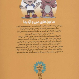 ماجراهای من و اژدها 6