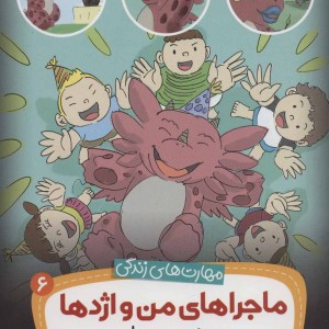 ماجراهای من و اژدها 6