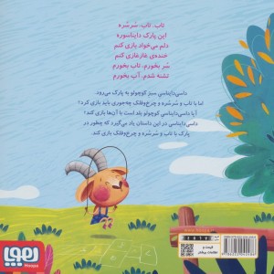 داسی دایناسی 2