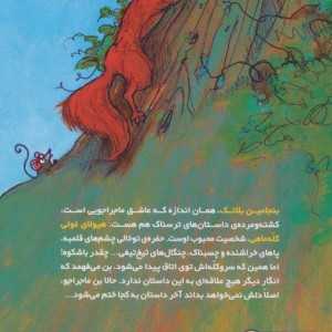 هیولای کله ماهی از بنجامین هیولاکش 3