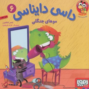 داسی دایناسی 6