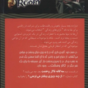 تالار وحشت13