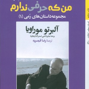 من که حرفی ندارم