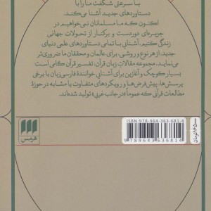 کتاب زبان قرآن تفسیر قرآن