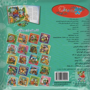 اتل متل یه قصه 9