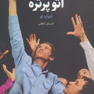 اتوپرتره