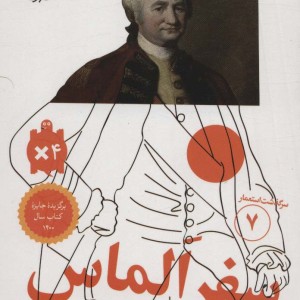کتاب سرگذشت استعمار 7