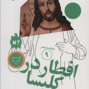 سرگذشت استعمار 9