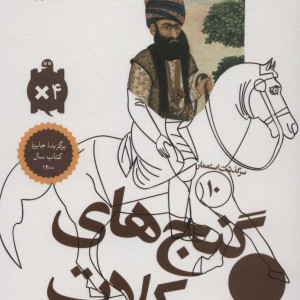 سرگذشت استعمار10