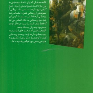 کتاب سرگذشت استعمار11