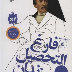 سرگذشت استعمار14