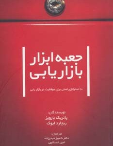 کتاب راه کارهای تبلیغات و بازاریابی35