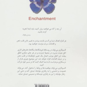 کتاب افسونگری هنر نفوذ در ذهن ها قلب ها و رفتارها
