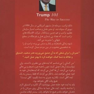 کتاب ترامپ 101 راه موفقیت در کسب و کار