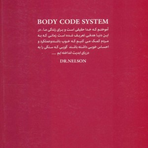 رمز بدن