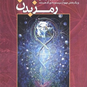 رمز بدن