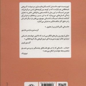 کتاب تروریست خوب اثر دوریس لسینگ ترجمه الهه مرعشی
