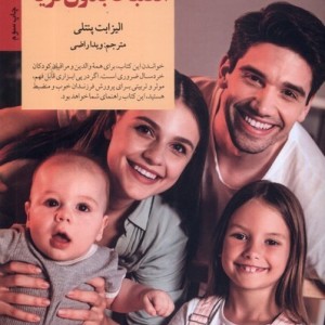 انضباط بدون گریه