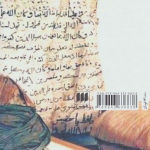 کتاب اقتدا به محمد