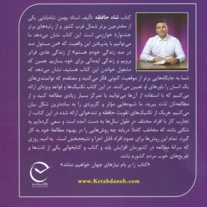 شاه حافظه