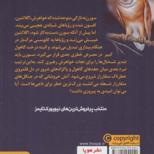 نگهبانان گاهول 5