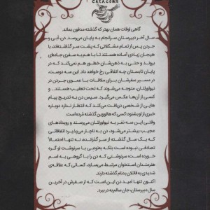 تیمارستان 3 - مدلین روو
