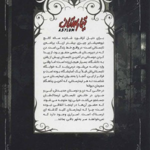 تیمارستان 1