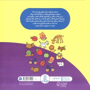 سودوکو برای کوچولوها