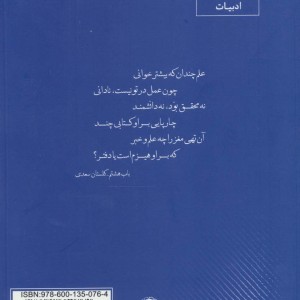 اوراقی از گلستان