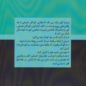 آرام کردن کودک عصبانی