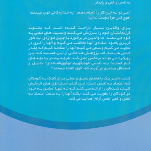 اعتماد به نفس در کودکان راهبردهای فرزندپروری کاربردی و موثر